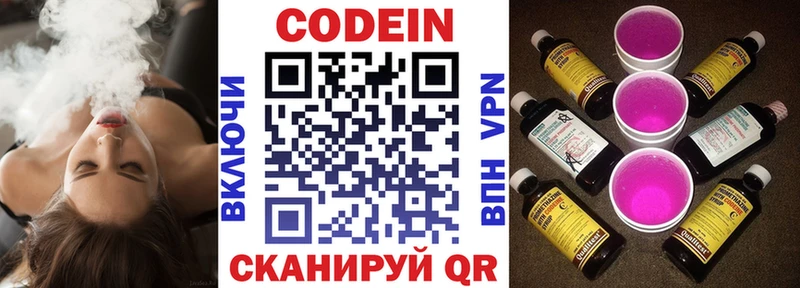 Кодеин напиток Lean (лин)  Афипский 